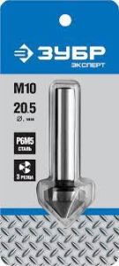 Конусный зенкер для раззенковки М10,ЗУБР 20,5х63мм Профессионал