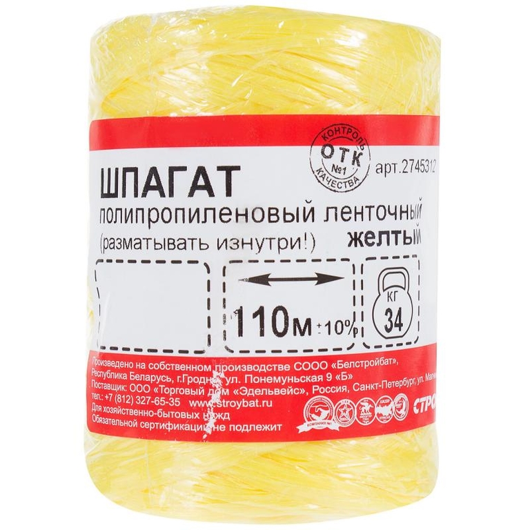 Шпагат полипропиленовый, желтый, 1200текс, 110м //СИБРТЕХ//Россия