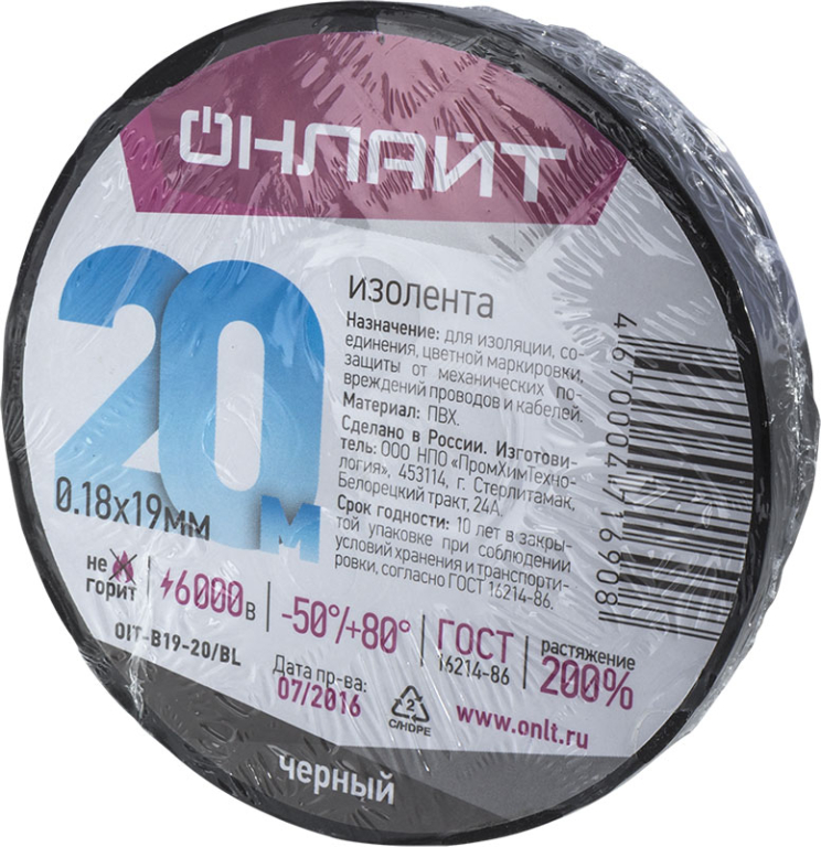 Изолента ПВХ 19мм (рул.20м) OIT-В19-20/BL черн.ОНЛАЙТ71690