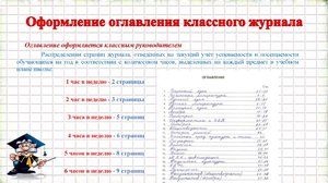 Классный журнал (РН)