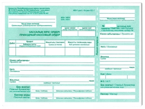 Бланк Приходный кассовый ордер 100шт. (Набоков)